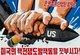 Korea: North Korean (DPRK) propaganda poster shows powerful hands crushing a militaristic USA