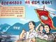 Korea: North Korean (DPRK) propaganda poster promoting education and production