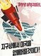 Korea: North Korean (DPRK) propaganda poster shows a nuclear missile crashing into the continental United States