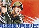 Korea: North Korean (DPRK) propaganda poster glorifying the North Korean armed forces