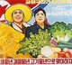 Korea: North Korean (DPRK) propaganda poster glorifying agricultural production